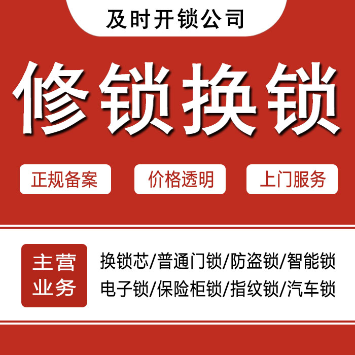 荷泽郓城县24小时上门 [开锁换锁修锁] 防盗门·保险柜·汽车锁